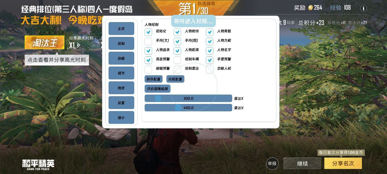 和平精英外挂【JOJO直装】子弹瞬击 物资透视 透视自瞄 透视绘制